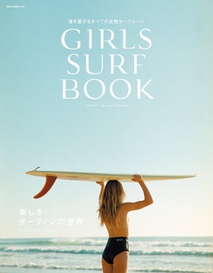 ISBN 9784777024650 Ｇｉｒｌｓ　Ｓｕｒｆ　Ｂｏｏｋ 海を愛するすべての女性サーファーへ  /ネコ・パブリッシング ネコ・パブリッシング 本・雑誌・コミック 画像