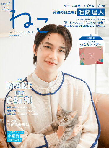 ISBN 9784777026876 ねこ  ＮＯ．１２３ /ネコ・パブリッシング ネコ・パブリッシング 本・雑誌・コミック 画像