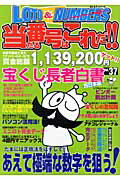 ISBN 9784777101337 ロト＆ナンバ-ズ当たる番号はこれだ！！  ｖｏｌ．３７ /ゴマブックス/ロト＆ナンバ-ズ研究会 ゴマブックス 本・雑誌・コミック 画像