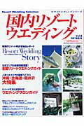 ISBN 9784777101610 国内リゾ-トウエディング ’０５秋冬号/明-美 ゴマブックス 本・雑誌・コミック 画像