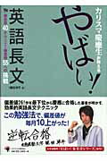 ISBN 9784777104307 カリスマ慶應生が教えるやばい！英語長文   /ゴマブックス/梶田洋平 ゴマブックス 本・雑誌・コミック 画像