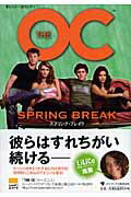 ISBN 9784777106936 Ｔｈｅ　ＯＣ　ｓｐｒｉｎｇ　ｂｒｅａｋ   /ゴマブックス/オ-リ-・ワリントン ゴマブックス 本・雑誌・コミック 画像