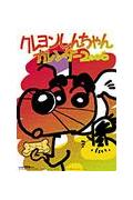 ISBN 9784777421848 HCL-184 クレヨンしんちゃんカレンダー2006 ハゴロモ 本・雑誌・コミック 画像