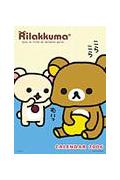 ISBN 9784777422135 HCL-213 リラックマカレンダー2006 ハゴロモ 本・雑誌・コミック 画像