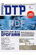 ISBN 9784777500291 Professional DTP 2004 4月号/工学社 工学社 本・雑誌・コミック 画像