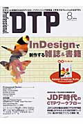 ISBN 9784777500420 Professional DTP 2004 8月号/工学社 工学社 本・雑誌・コミック 画像