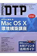 ISBN 9784777500482 Professional DTP 2004 10月号/工学社 工学社 本・雑誌・コミック 画像