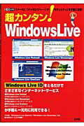 ISBN 9784777500925 超カンタン！　Ｗｉｎｄｏｗｓ　Ｌｉｖｅ 「メ-ル」「メッセンジャ-」や「セキュリティ」を手/工学社/Ｉ／Ｏ編集部 工学社 本・雑誌・コミック 画像