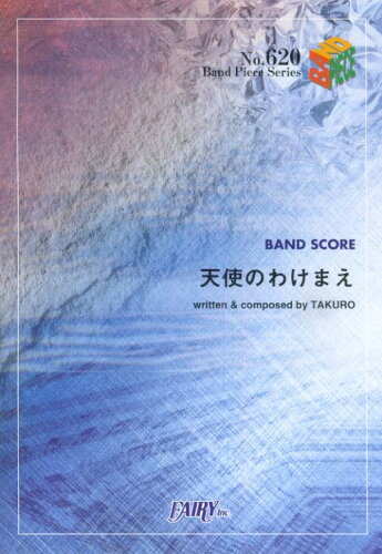 ISBN 9784777601011 天使のわけまえ band score/フェアリ- フェアリ- 本・雑誌・コミック 画像