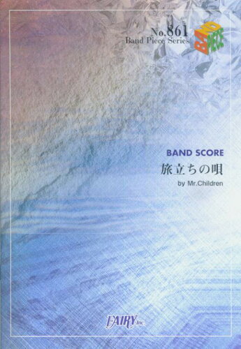 ISBN 9784777606146 バンドピース861 旅立ちの唄／Mr．Children フェアリ- 本・雑誌・コミック 画像