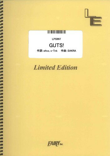 ISBN 9784777661732 GUTS！/フェアリ- フェアリ- 本・雑誌・コミック 画像