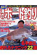 ISBN 9784777800599 釣れる！！海のボ-ト釣り 名手から学ぶ海のボ-ト釣りテクニックの数々  /辰巳出版/つり情報編集部 辰巳出版 本・雑誌・コミック 画像