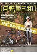 ISBN 9784777809554 自転車日和 vol．22/辰巳出版 辰巳出版 本・雑誌・コミック 画像