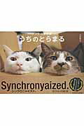 ISBN 9784777815166 シンクロ姉妹猫うちのとらまる Ｓｙｎｃｈｒｏｎｙａｉｚｅｄ．  /辰巳出版/太田康介 辰巳出版 本・雑誌・コミック 画像