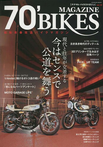 ISBN 9784777829743 ７０’　ＢＩＫＥＳ　ＭＡＧＡＺＩＮＥ 昭和青春改造バイクマガジン ｖｏｌ．１０ /辰巳出版 辰巳出版 本・雑誌・コミック 画像