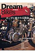 ISBN 9784777900091 Dream bikes Magazine for Honda enthus vol．8/〓出版社 エイ出版社 本・雑誌・コミック 画像