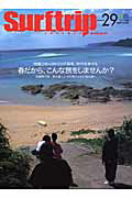 ISBN 9784777900367 サ-フトリップｊｏｕｒｎａｌ  ｖｏｌ．２９ /〓出版社 エイ出版社 本・雑誌・コミック 画像