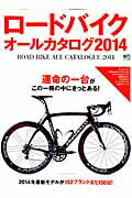 ISBN 9784777930463 ロ-ドバイクオ-ルカタログ  ２０１４ /〓出版社 エイ出版社 本・雑誌・コミック 画像