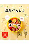 ISBN 9784777930838 園児べんとう   /〓出版社/長谷川理恵 エイ出版社 本・雑誌・コミック 画像