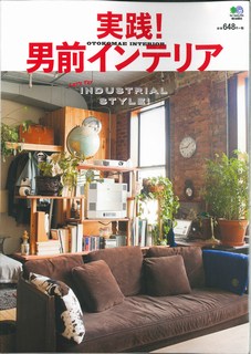 ISBN 9784777939244 実践！男前インテリア   /〓出版社 エイ出版社 本・雑誌・コミック 画像