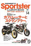 ISBN 9784777943678 Ｓｐｏｒｔｓｔｅｒ　Ｃｕｓｔｏｍ　Ｂｏｏｋ  ｖｏｌ．１４ /〓出版社 エイ出版社 本・雑誌・コミック 画像