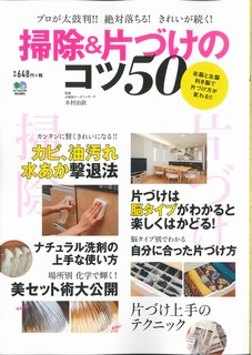 ISBN 9784777945818 掃除＆片付けのコツ５０   /〓出版社 エイ出版社 本・雑誌・コミック 画像