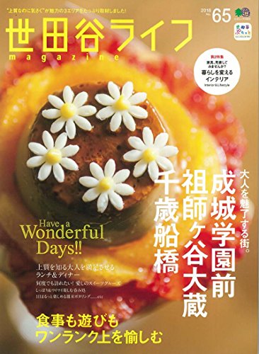 ISBN 9784777950935 世田谷ライフｍａｇａｚｉｎｅ  ｎｏ．６５ /〓出版社 エイ出版社 本・雑誌・コミック 画像