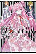 ISBN 9784778037826 サバンナゲ-ム  Ｔｈｅ　Ｄｅａｄ　Ｆｕｔｕｒｅ /小学館クリエイティブ/黒井嵐輔 小学館クリエイティブ 本・雑誌・コミック 画像