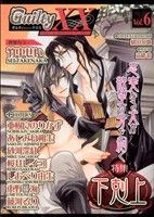 ISBN 9784778103019 ギルティ・クロス  ｖ．６ /心交社 心交社 本・雑誌・コミック 画像