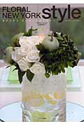 ISBN 9784778200381 Ｆｌｏｒａｌ　Ｎｅｗ　Ｙｏｒｋ　ｓｔｙｌｅ エブリデイプリザ-ブドフラワ-  /カナリアコミュニケ-ションズ/大塚智香子 カナリア書房 本・雑誌・コミック 画像