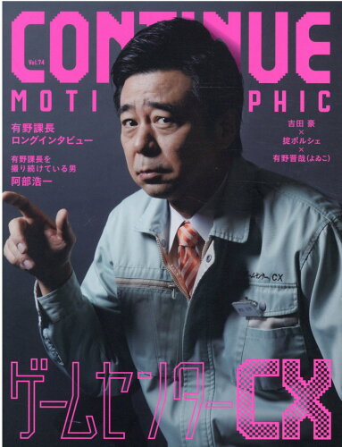 ISBN 9784778317836 ＣＯＮＴＩＮＵＥ  Ｖｏｌ．７４ /太田出版 太田出版 本・雑誌・コミック 画像