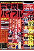 ISBN 9784778800147 HDD／DVDレコ-ダ-完全攻略バイブル Digi-life 2005夏版/メディア・クライス メディア・クライス 本・雑誌・コミック 画像