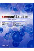 ISBN 9784779200304 多発性骨髄腫ｕｐ-ｔｏ-ｄａｔｅ 分子病態・診断・治療  /メディカルレビュ-社/河野道生 メディカルレビュ-社 本・雑誌・コミック 画像