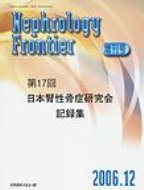 ISBN 9784779200564 Nephrology Frontier増刊号 第17回日本腎性骨症研究会記録集/メディカルレビュ-社 メディカルレビュ-社 本・雑誌・コミック 画像