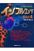 ISBN 9784779200977 インフルエンザ 8-2/メディカルレビュ-社 メディカルレビュ-社 本・雑誌・コミック 画像