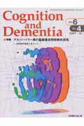 ISBN 9784779201899 Cognition and Dementia 6-4/メディカルレビュ-社 メディカルレビュ-社 本・雑誌・コミック 画像