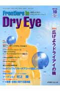 ISBN 9784779202001 Frontiers in Dry Eye 涙液から見たオキュラ-サ-フェス 2-2/メディカルレビュ-社 メディカルレビュ-社 本・雑誌・コミック 画像