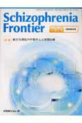 ISBN 9784779202490 Schizophrenia Frontier 9-1/メディカルレビュ-社 メディカルレビュ-社 本・雑誌・コミック 画像