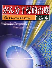 ISBN 9784779205743 がん分子標的治療  ８-２ /メディカルレビュ-社 メディカルレビュ-社 本・雑誌・コミック 画像