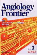 ISBN 9784779206931 Ａｎｇｉｏｌｏｇｙ　Ｆｒｏｎｔｉｅｒ  １０-１ /メディカルレビュ-社/『Ａｎｇｉｏｌｏｇｙ　Ｆｒｏｎｔｉｅｒ』 メディカルレビュ-社 本・雑誌・コミック 画像