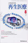 ISBN 9784779207686 再生医療 日本再生医療学会雑誌 ｖｏｌ．１０　ｎｏ．３（２０１ /メディカルレビュ-社 メディカルレビュ-社 本・雑誌・コミック 画像