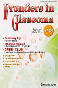 ISBN 9784779207884 Frontiers in Glaucoma 第42号（2011）/メディカルレビュ-社/Frontiers in Glaucom メディカルレビュ-社 本・雑誌・コミック 画像