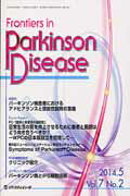 ISBN 9784779213045 Ｆｒｏｎｔｉｅｒｓ　ｉｎ　Ｐａｒｋｉｎｓｏｎ　Ｄｉｓｅａｓｅ  ７-２ /メディカルレビュ-社 メディカルレビュ-社 本・雑誌・コミック 画像