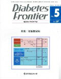 ISBN 9784779217821 Ｄｉａｂｅｔｅｓ　Ｆｒｏｎｔｉｅｒ 糖尿病の学術専門誌 ２７-５/メディカルレビュ-社/「Ｄｉａｂｅｔｅｓ　Ｆｒｏｎｔｉｅｒ」編 メディカルレビュ-社 本・雑誌・コミック 画像