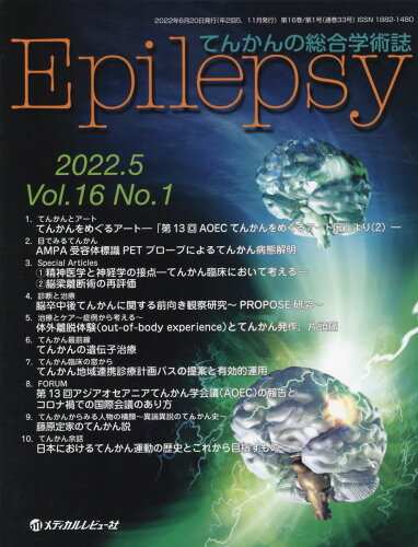 ISBN 9784779226168 Ｅｐｉｌｅｐｓｙ てんかんの総合学術誌 Ｖｏｌ．１６　Ｎｏ．１（２０２ /メディカルレビュ-社/「Ｅｐｉｌｅｐｓｙ」編集制作部 メディカルレビュ-社 本・雑誌・コミック 画像