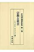 ISBN 9784779301124 芹川博通著作集  第１巻 /北樹出版/芹川博通 北樹出版 本・雑誌・コミック 画像