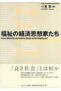 ISBN 9784779501524 福祉の経済思想家たち   /ナカニシヤ出版/小峯敦 ナカニシヤ出版 本・雑誌・コミック 画像