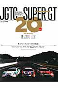 ISBN 9784779620591 ス-パ-ＧＴ２０周年メモリアルブック ＡＬＬ　ＪＡＰＡＮ　ＧＲＡＮＤ　ＴＯＵＲＩＮＧ　Ｃ  /三栄 三栄書房 本・雑誌・コミック 画像