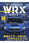 ISBN 9784779622557 歴代スバルＷＲＸのすべて 最強ボクサ-ＡＷＤの２２年をたどる  /三栄 三栄書房 本・雑誌・コミック 画像