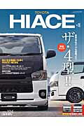 ISBN 9784779623141 トヨタハイエ-ス ＳＴＹＬＥ　ＲＶ ｎｏ．１９ /三栄 三栄書房 本・雑誌・コミック 画像